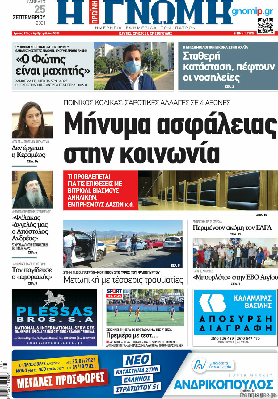 Η Γνώμη