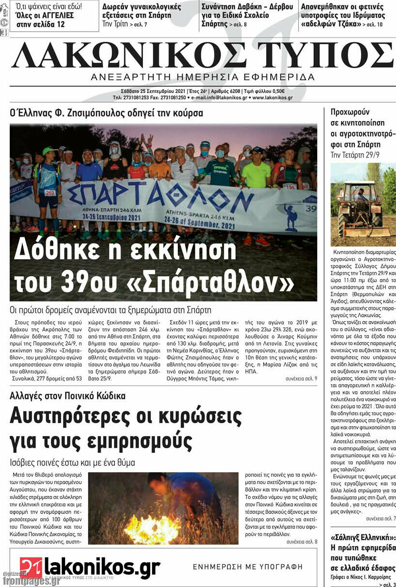 Λακωνικός Τύπος