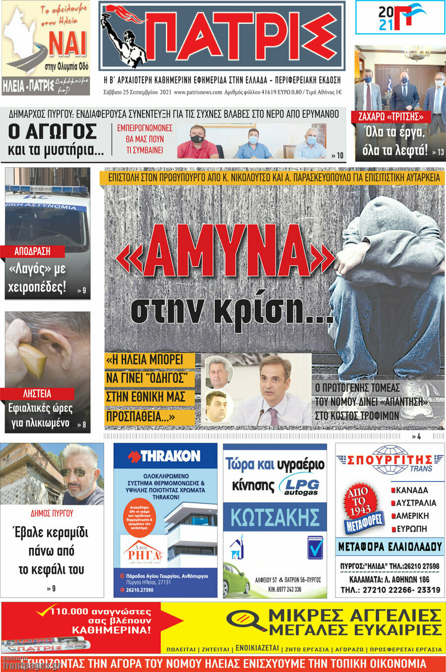 Πατρίς