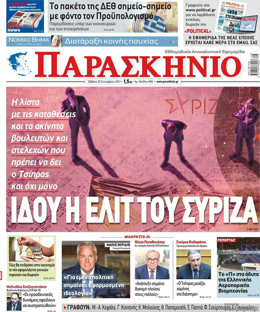 Παρασκήνιο