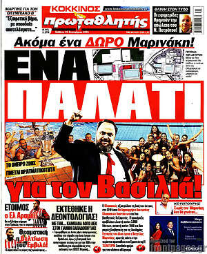 Πρωτοσέλιδο εφημερίδας Πρωταθλητής - protoselida