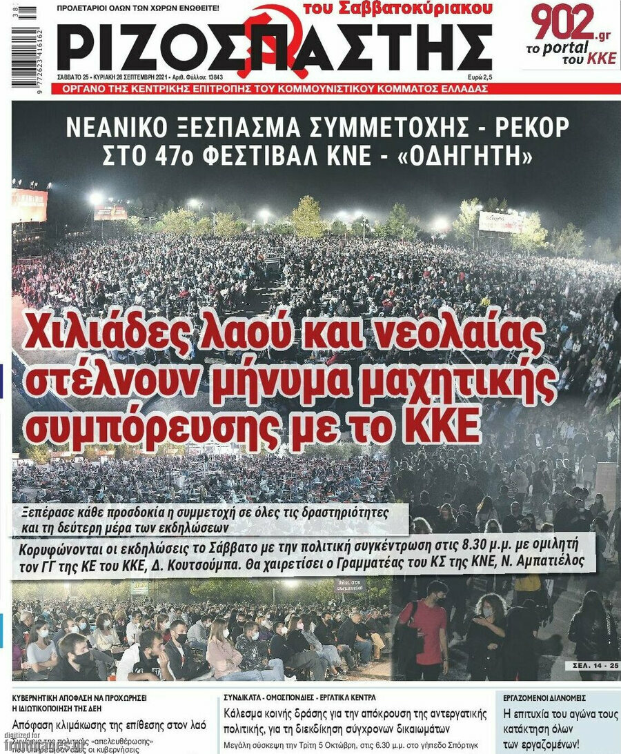 Ριζοσπάστης