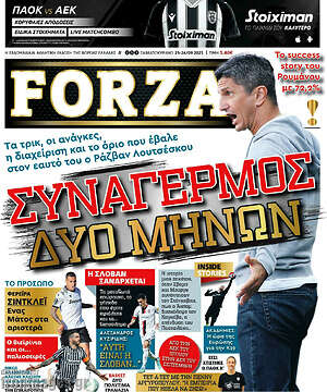 Πρωτοσέλιδο εφημερίδας Forza - protoselida