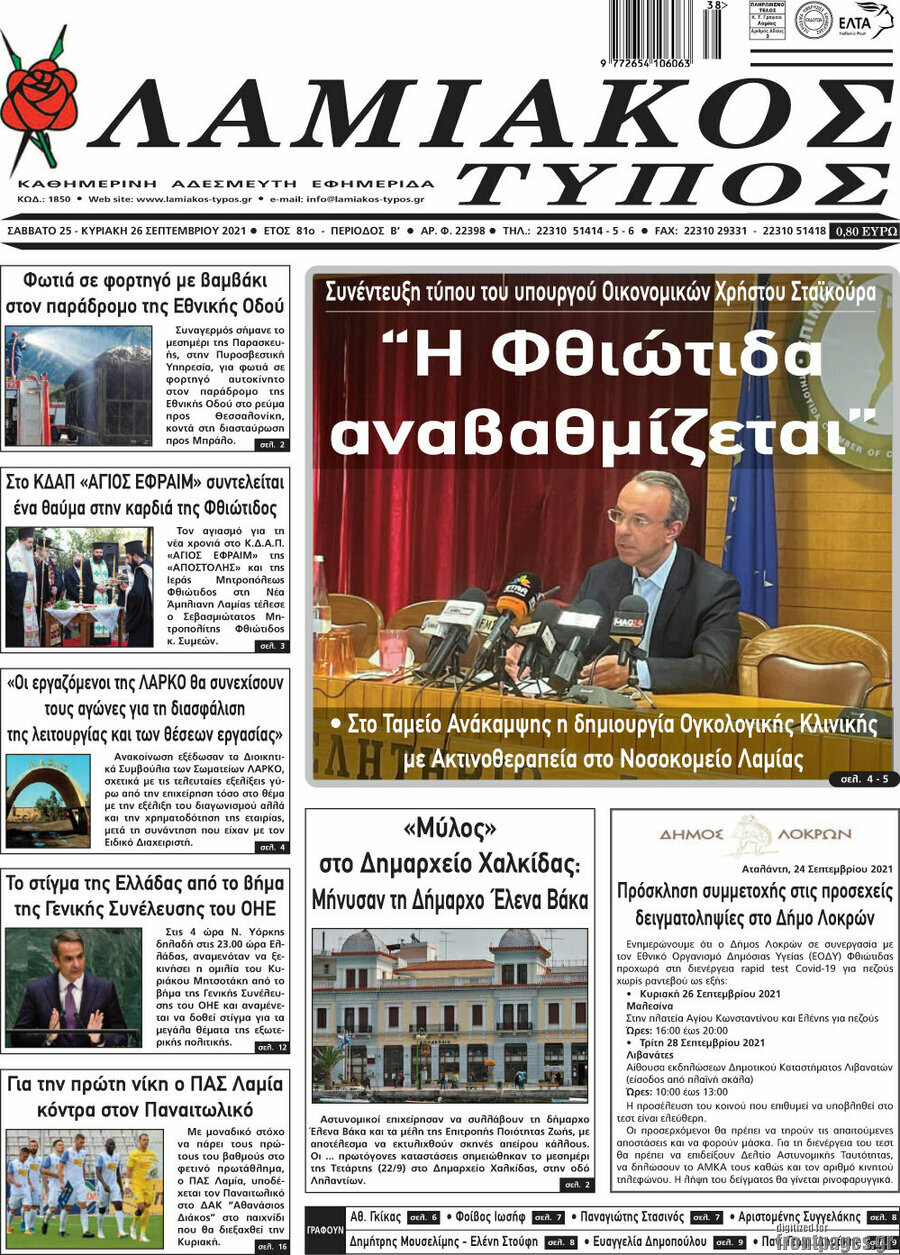 Λαμιακός Τύπος