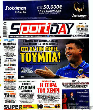 Πρωτοσέλιδο εφημερίδας Sport Day - protoselida
