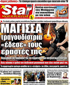 Πρωτοσέλιδο εφημερίδας Star press - protoselida