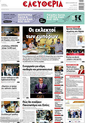 Πρωτοσέλιδο Ελευθερία