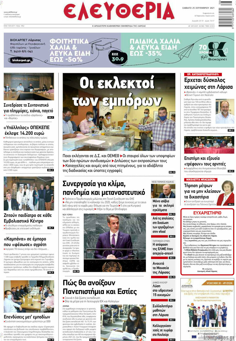 Ελευθερία