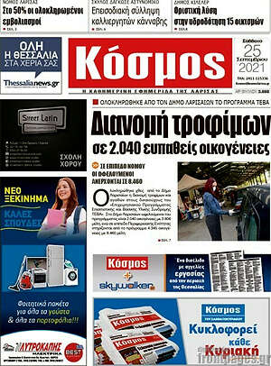 Πρωτοσέλιδο Κόσμος