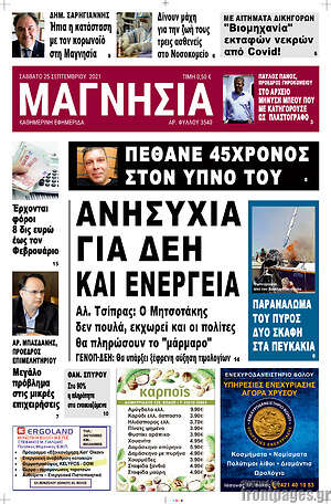 Πρωτοσέλιδο Μαγνησία