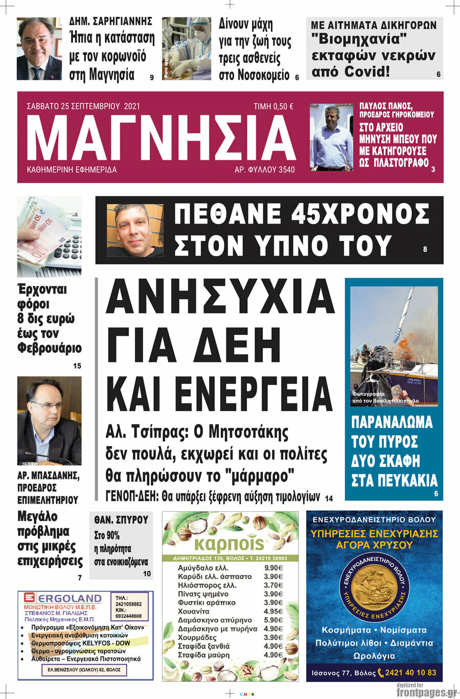 Μαγνησία