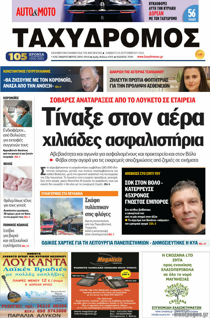 Ταχυδρόμος