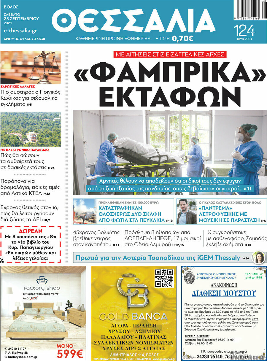 Θεσσαλία