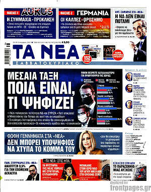 Τα Νέα: Μεσαία τάξη: Ποια είναι, τι ψηφίζει