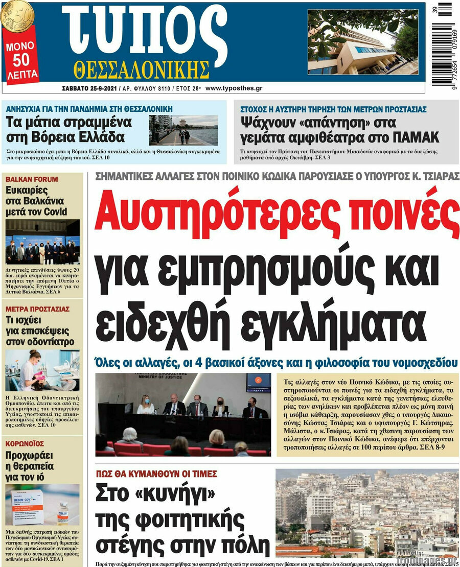 Τύπος Θεσσαλονίκης