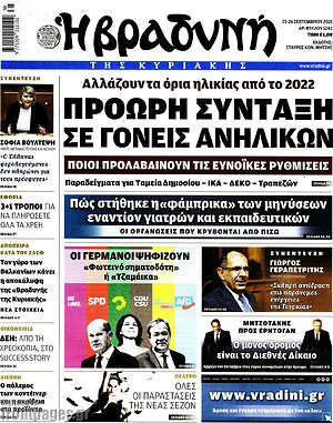 Βραδυνή: Πρόωρη σύνταξη σε γονείς ανηλίκων