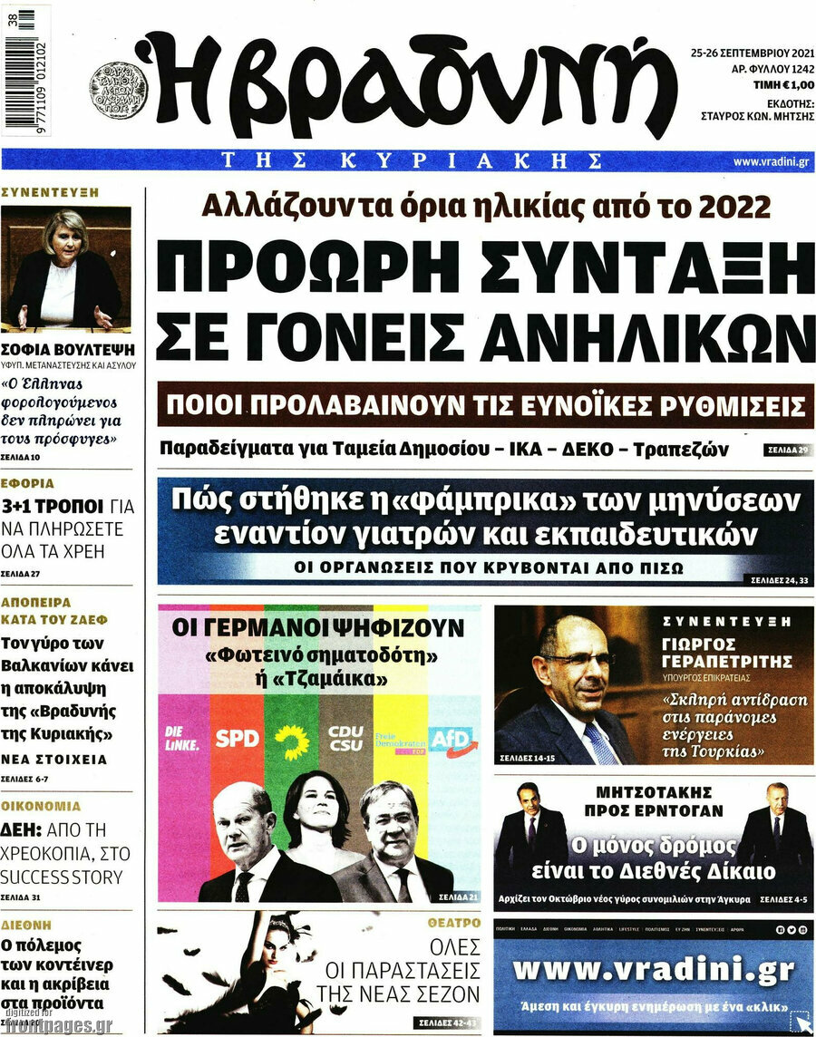 Βραδυνή
