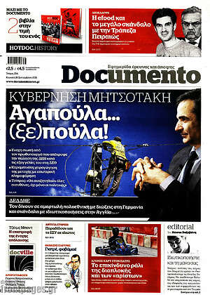 Documento: Αγαπούλα (ξε)πούλα!