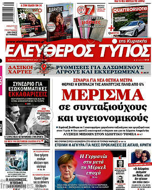 Ελεύθερος Τύπος: Μέρισμα σε συνταξιούχους και υγειονομικούς