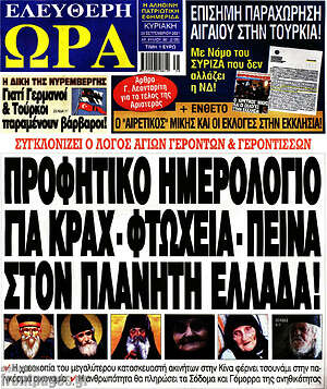 Πρωτοσέλιδο εφημερίδας Ελεύθερη ώρα - protoselida