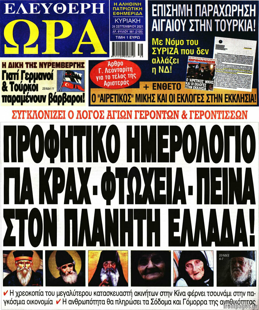 Ελεύθερη ώρα