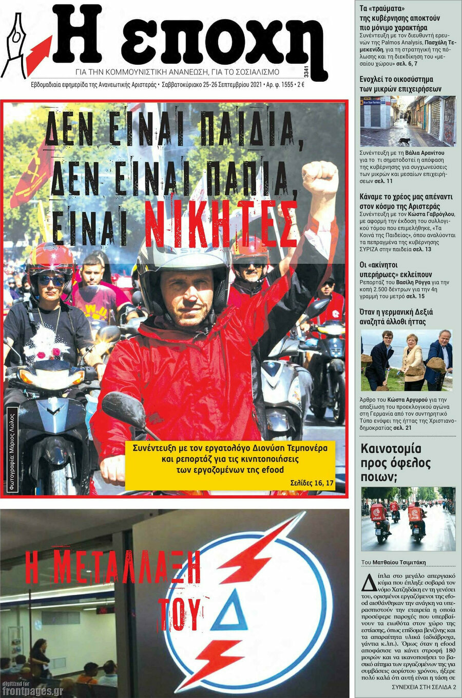 Η Εποχή