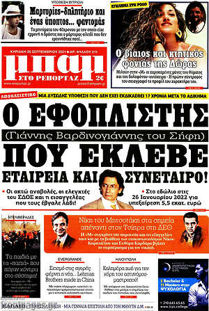 Πρωτοσέλιδο εφημερίδας Μπαμ - protoselida