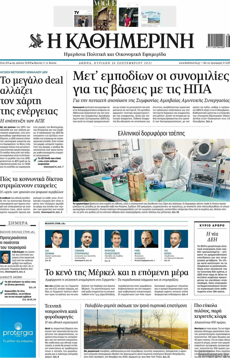 Η Καθημερινή