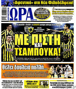 Πρωτοσέλιδο εφημερίδας Η Ώρα των Σπορ - protoselida