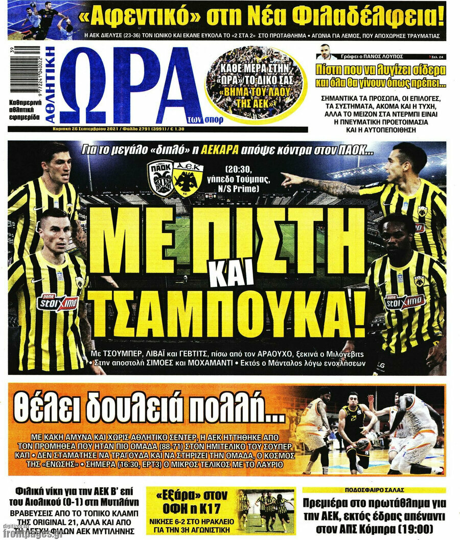 Η Ώρα των Σπορ