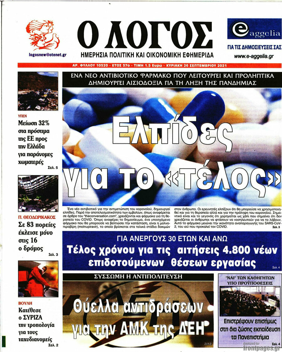 Ο Λόγος