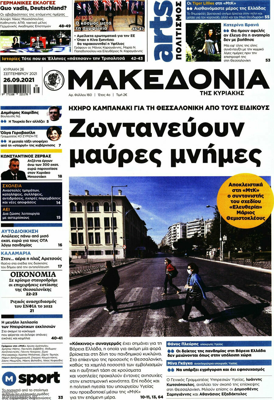 Μακεδονία