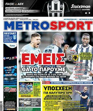 Πρωτοσέλιδο εφημερίδας MetroSport - protoselida