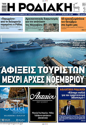 Πρωτοσέλιδο Η Ροδιακή