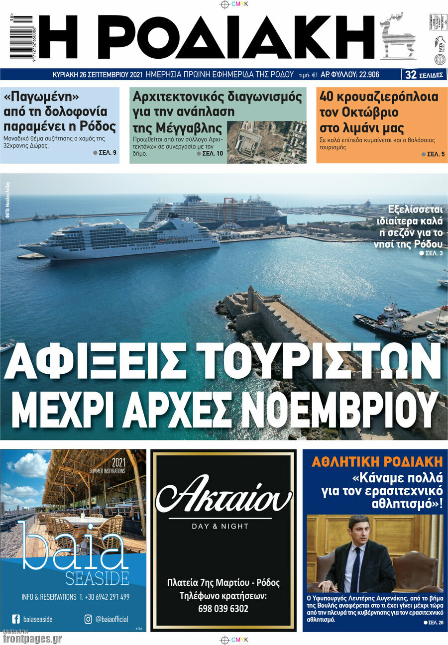 Η Ροδιακή