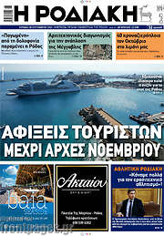 /Η Ροδιακή