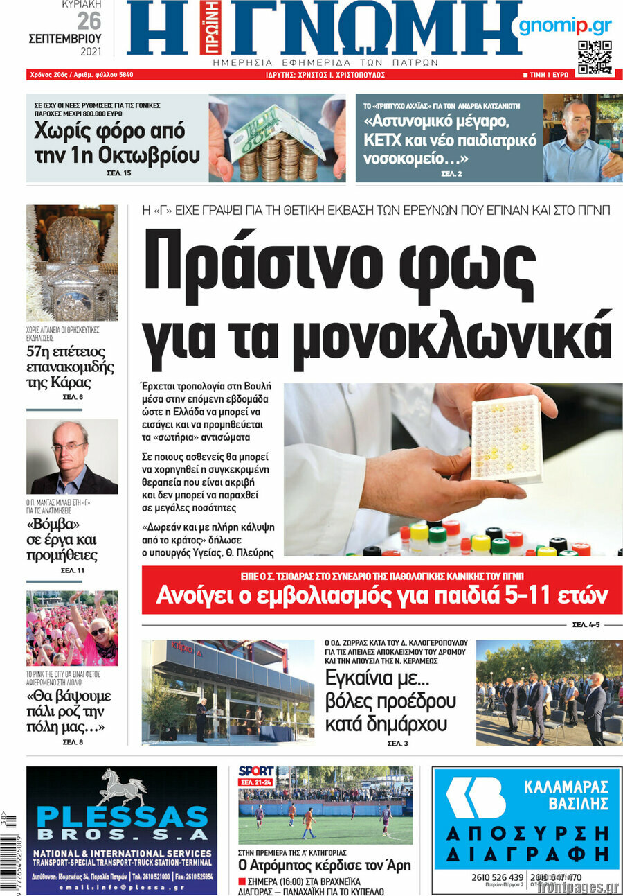 Η Γνώμη