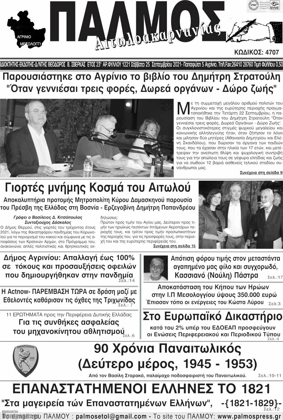 Παλμός Αιτωλοακαρνανίας