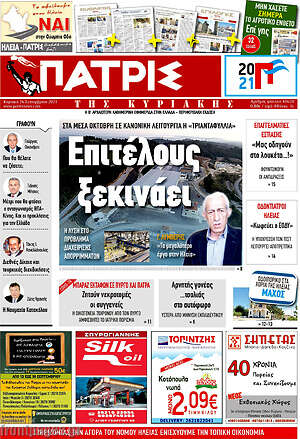 Πρωτοσέλιδο Πατρίς