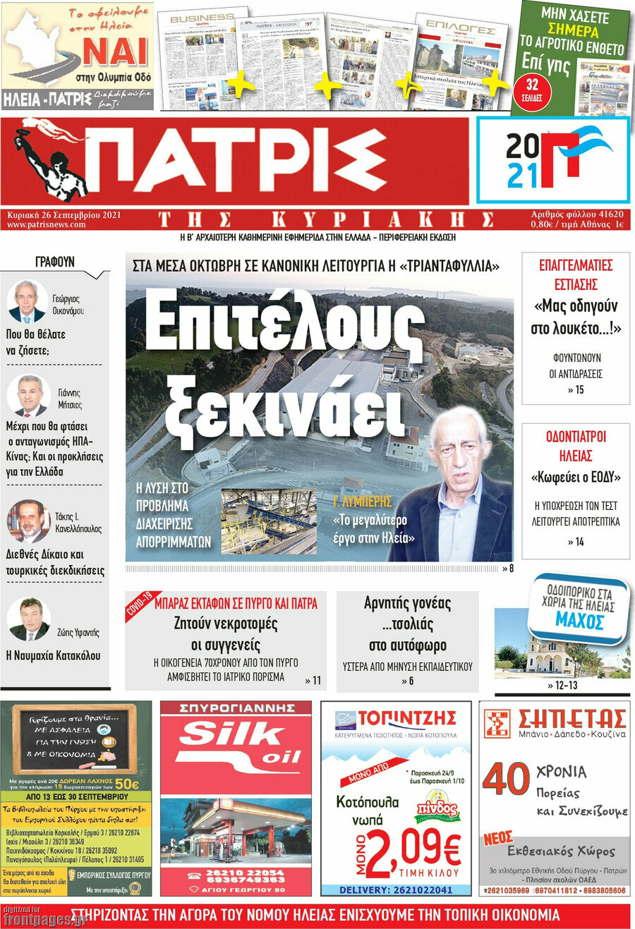 Πατρίς