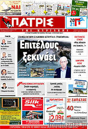 /Πατρίς