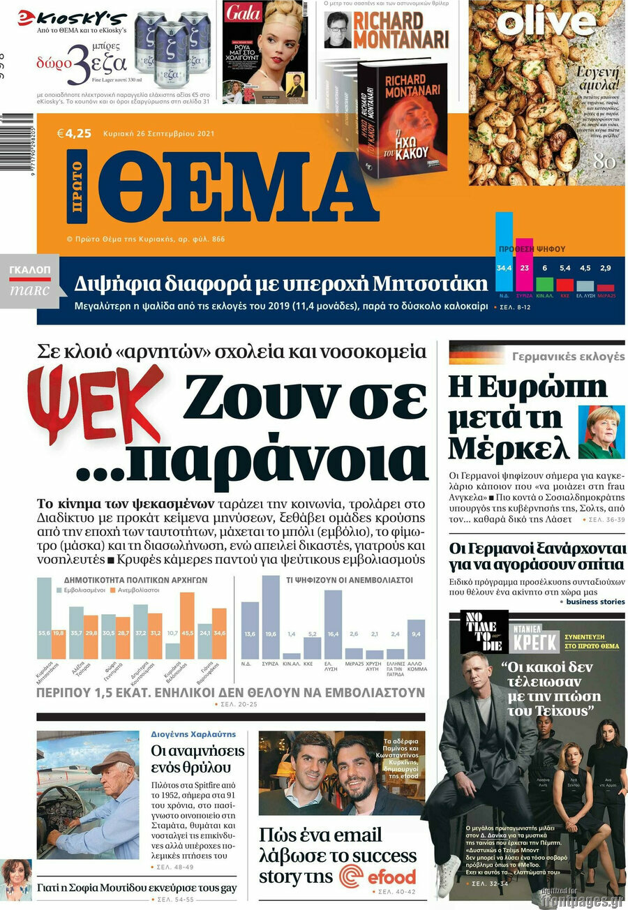 Πρώτο Θέμα