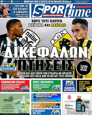 Πρωτοσέλιδο εφημερίδας SporTime - protoselida