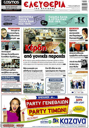 Πρωτοσέλιδο Ελευθερία