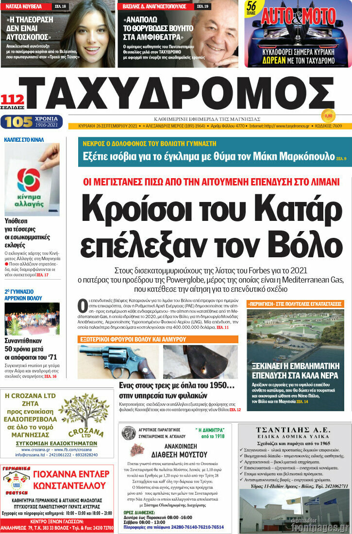 Ταχυδρόμος