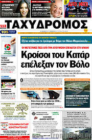 /Ταχυδρόμος