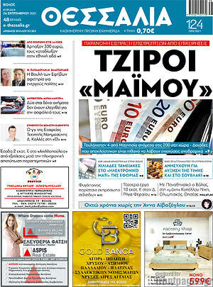 Πρωτοσέλιδο Θεσσαλία