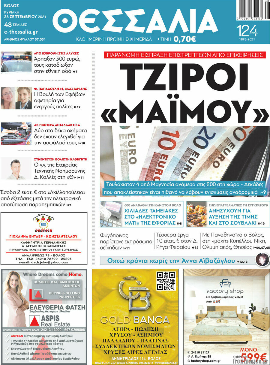 Θεσσαλία