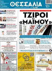/Θεσσαλία