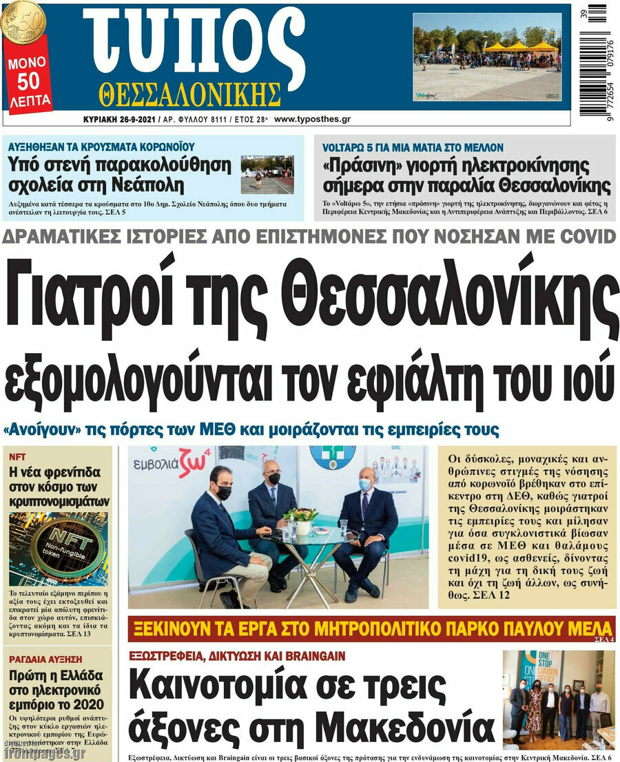 Τύπος Θεσσαλονίκης